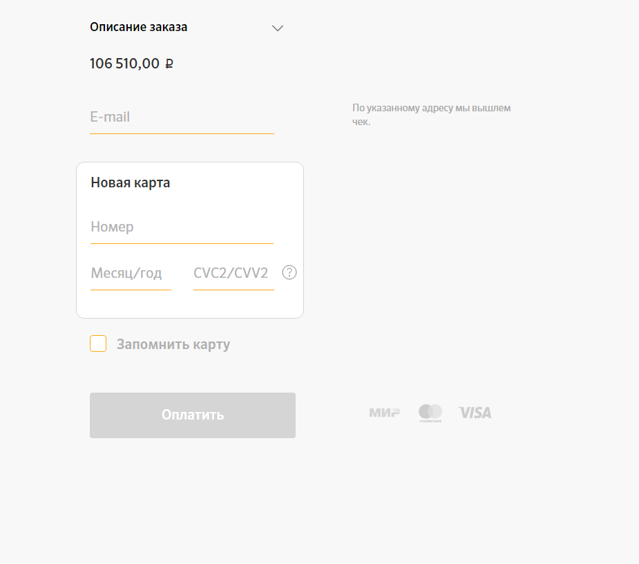 Оформление заказа
