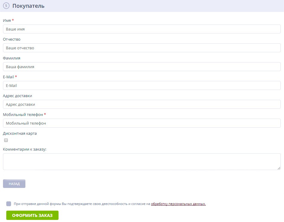 Введите необходимые данные