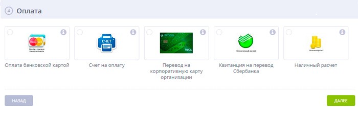 Способ оплаты