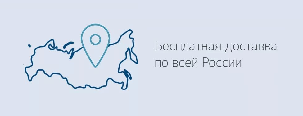 Бесплатная доставка по россии Банер.png